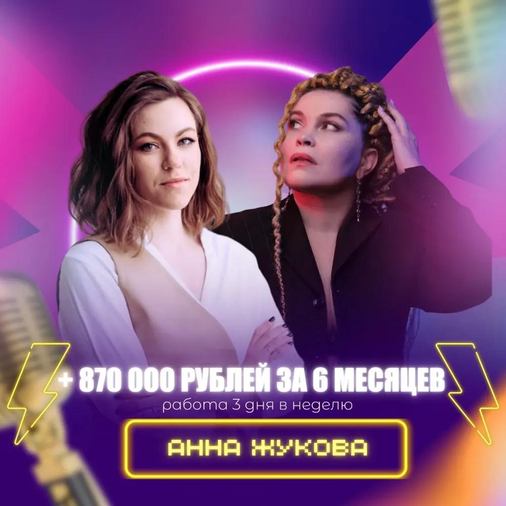 Анна Жукова