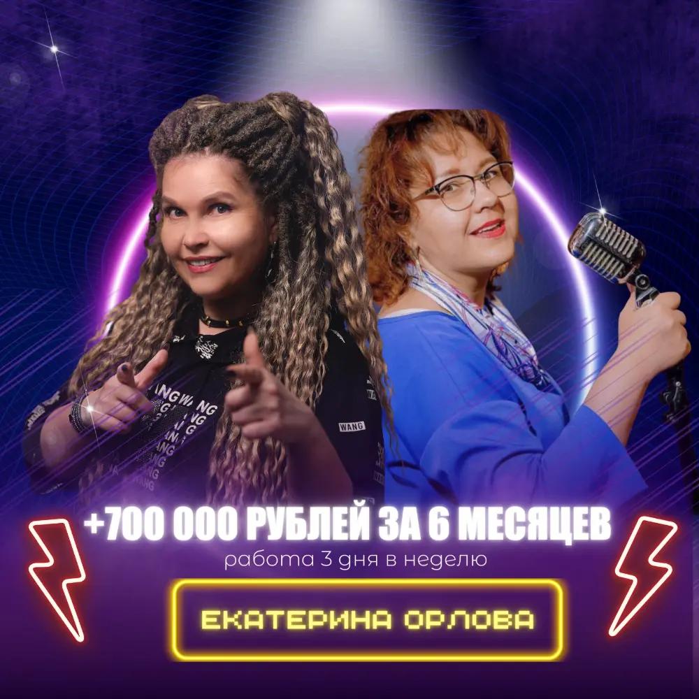 Екатерина Орлова