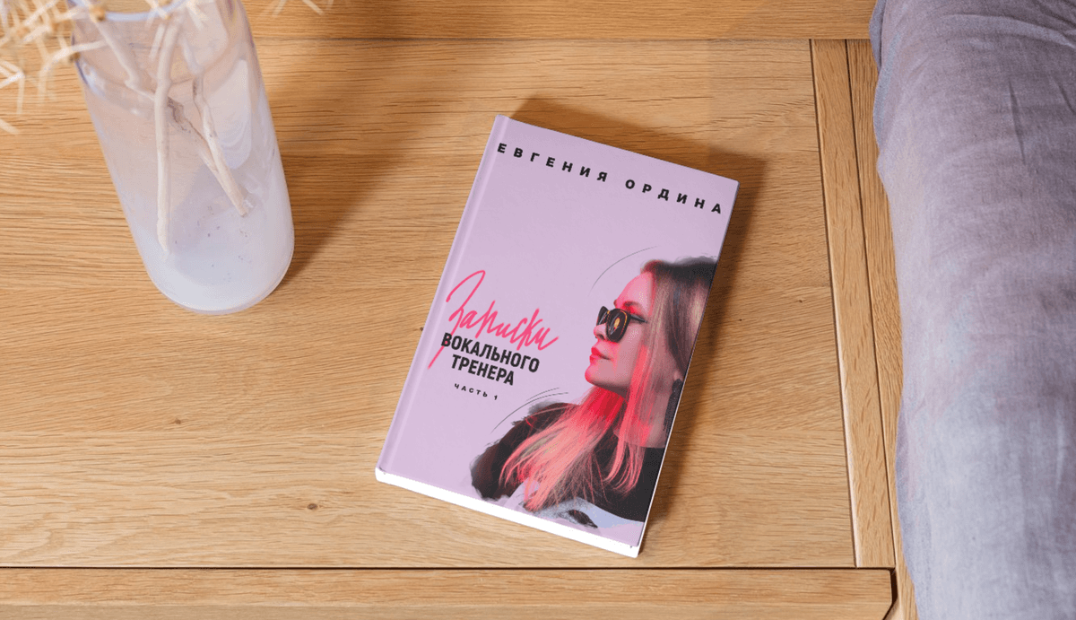Записки вокального тренера. Часть 1